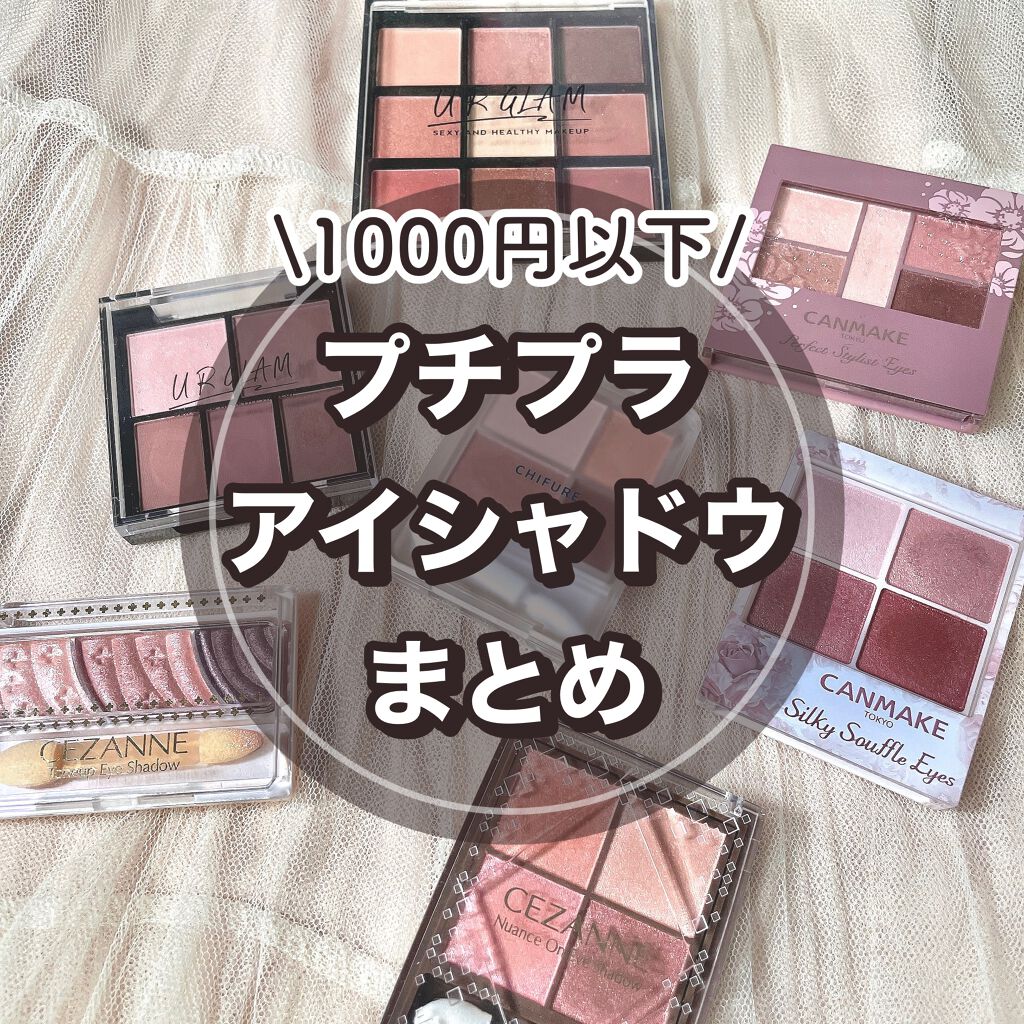 パーフェクトスタイリストアイズ / キャンメイクの口コミ | おすすめ順