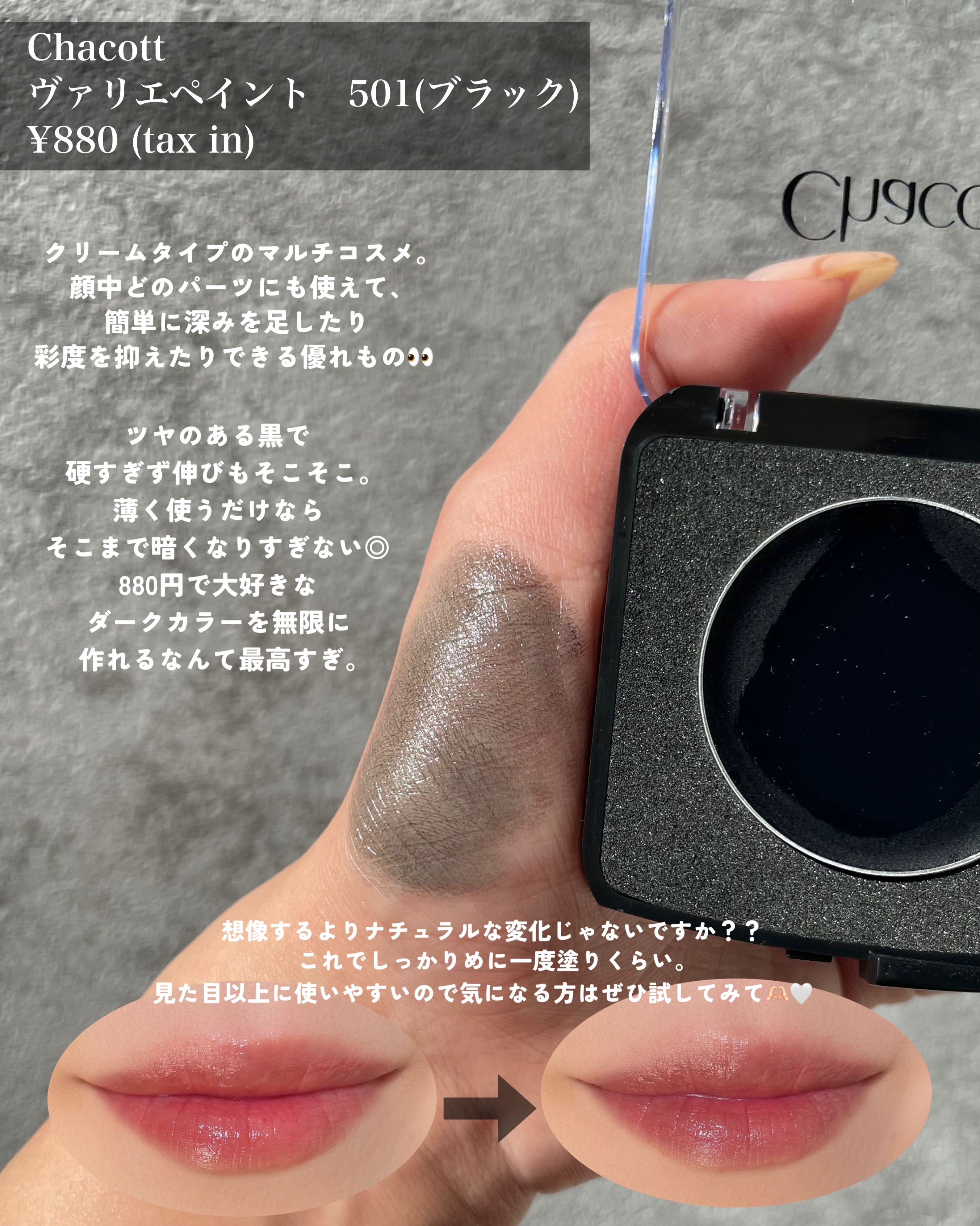 ヴァリエペイント ライニングシリーズ/チャコット・コスメティクス/単色アイシャドウを使ったクチコミ（2枚目）