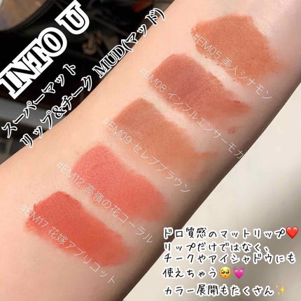 スーパーマットリップ&チークマッド/INTO U/口紅を使ったクチコミ(3枚目)