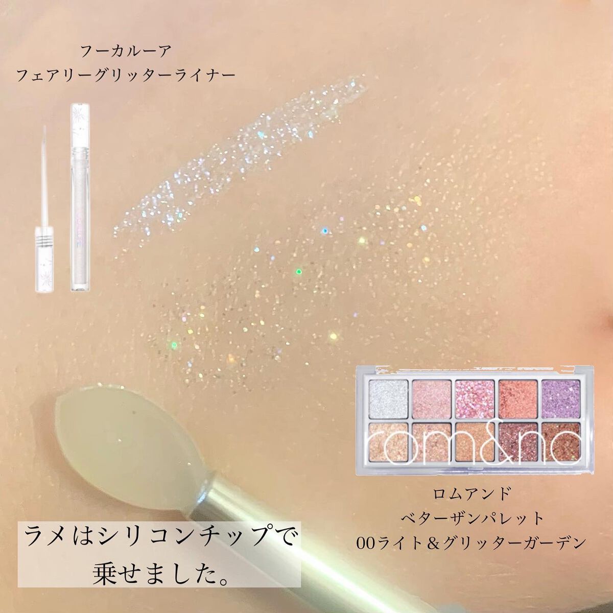 ひとみ on LIPS 「...===============激盛!グリッターの使い方5..」(6枚目)