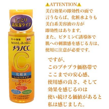 薬用しみ対策 美白化粧水 しっとりタイプ/メラノCC/化粧水を使ったクチコミ(5枚目)
