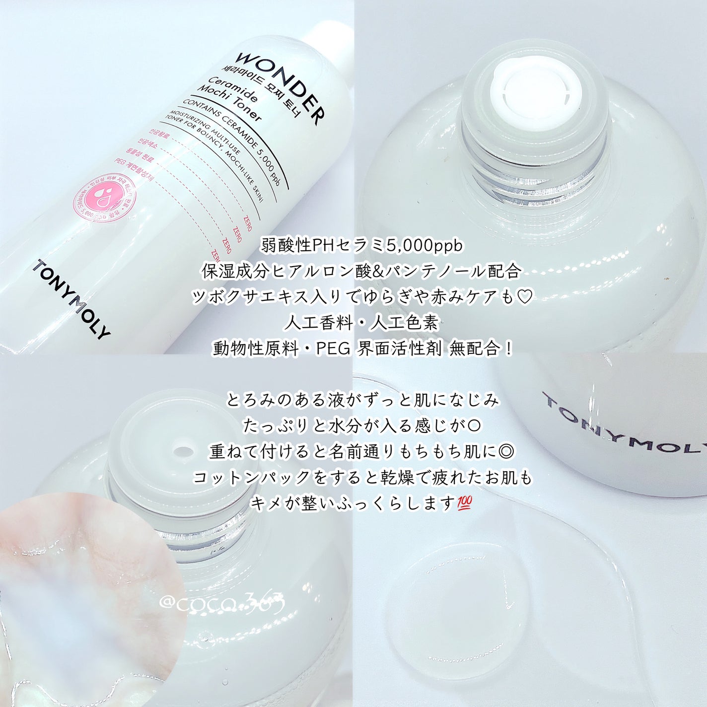 Wonder Ceramide Mochi Toner(トニーモリーワンダーCモチトナー)/TONYMOLY/化粧水を使ったクチコミ(2枚目)
