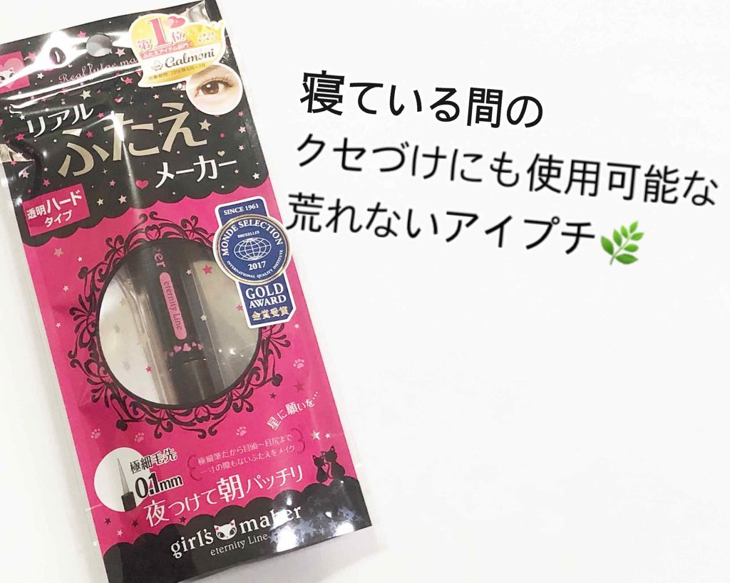 Girl's Maker リアルふたえメーカーのクチコミ「寝ている間のクセづけにも使用できる
オススメのアイプチ✨

📎ガールズメーカー リアルふたえメ.....」（1枚目）