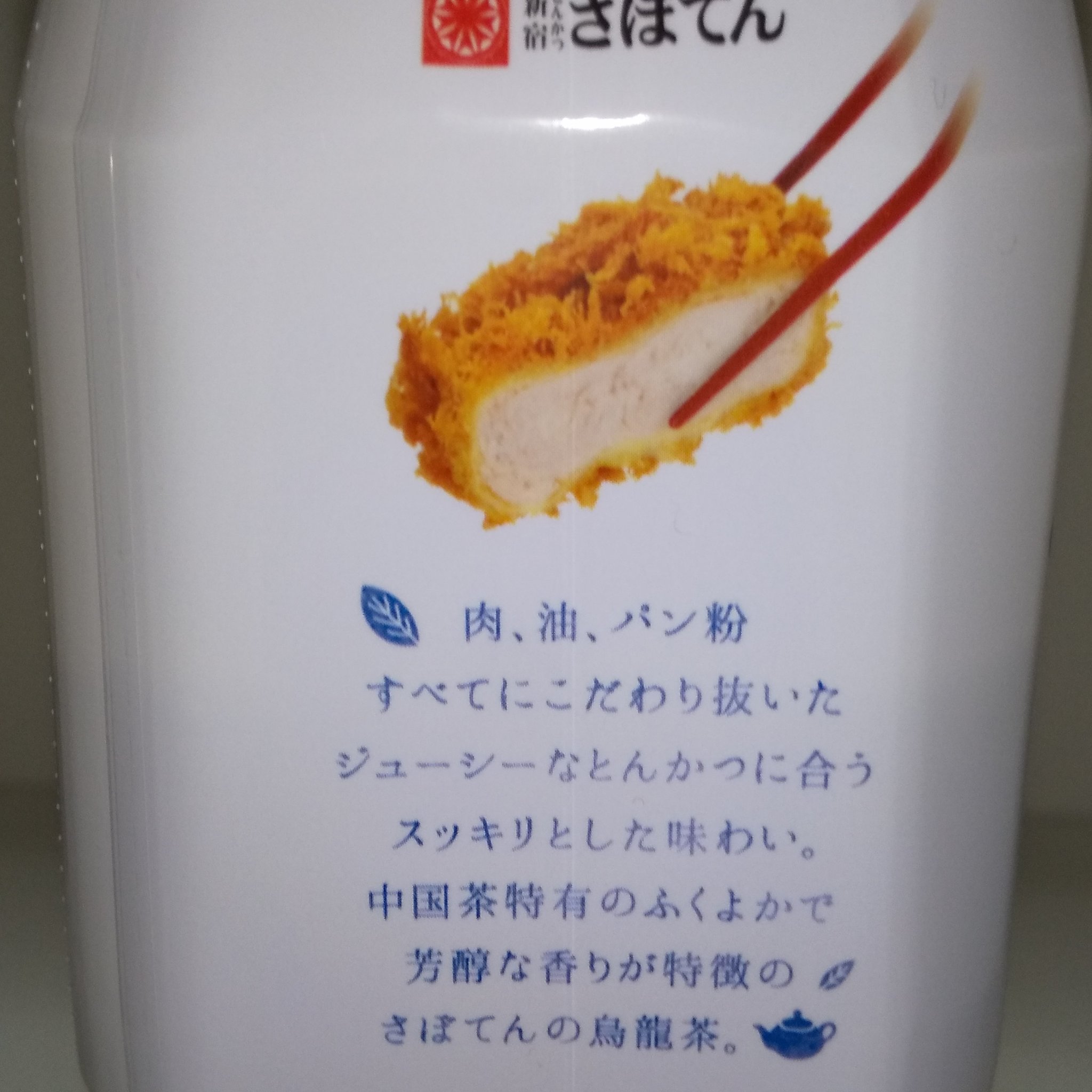 烏龍茶/さぼてん/ドリンクを使ったクチコミ（3枚目）