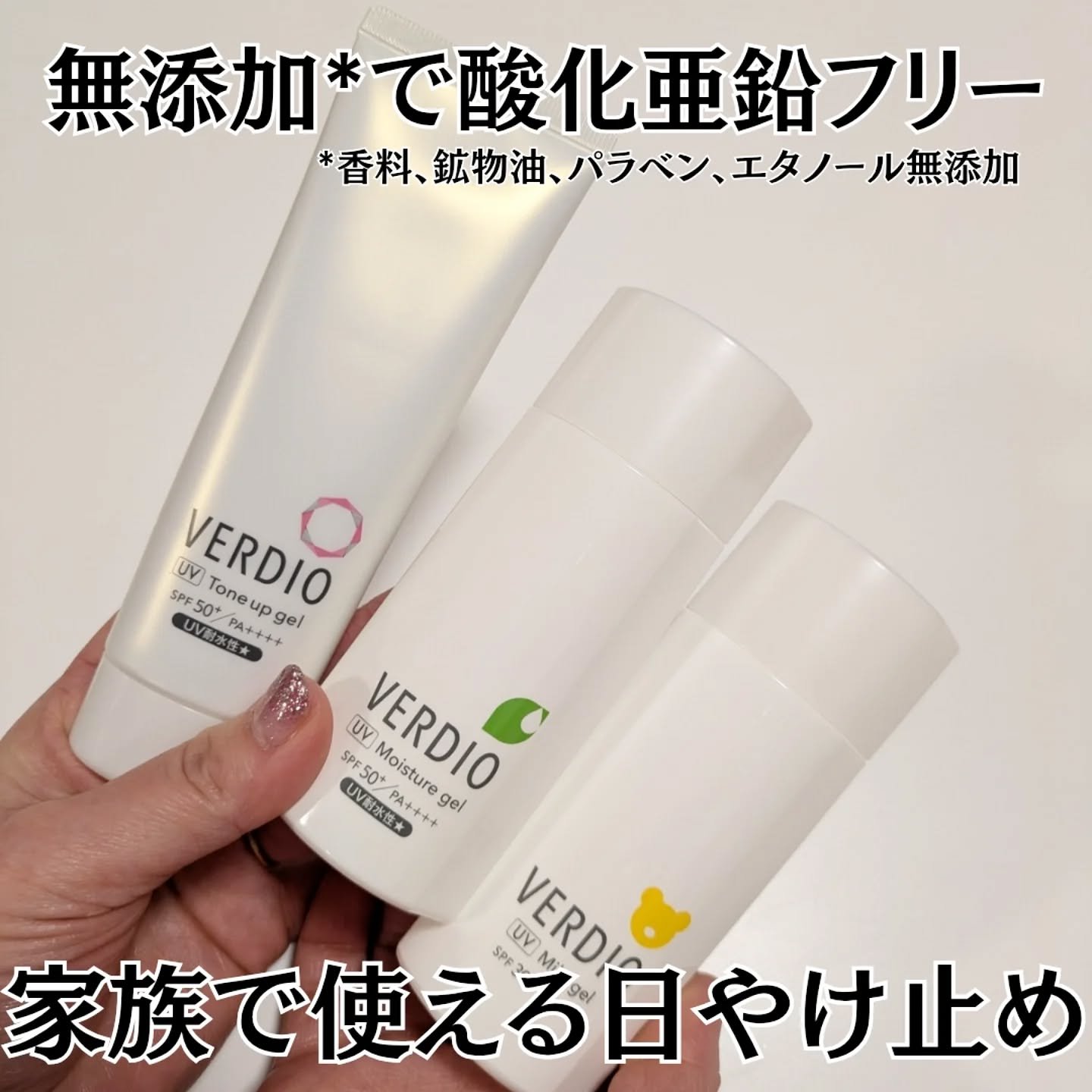 ベルディオ UV モイスチャージェル N/メンターム/日焼け止めジェルを使ったクチコミ（1枚目）