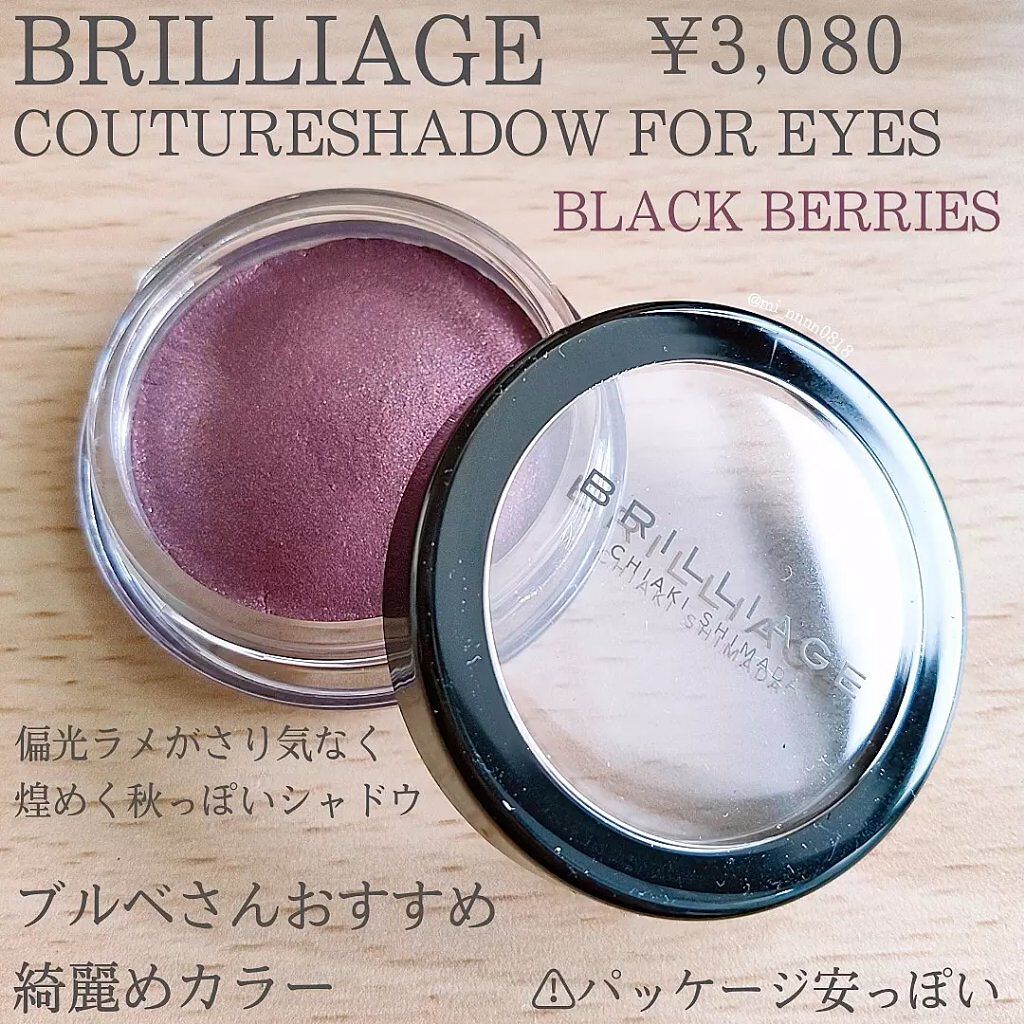 クチュールシャドーフォーアイズ/ブリリアージュ/ジェル・クリームアイシャドウを使ったクチコミ(4枚目)