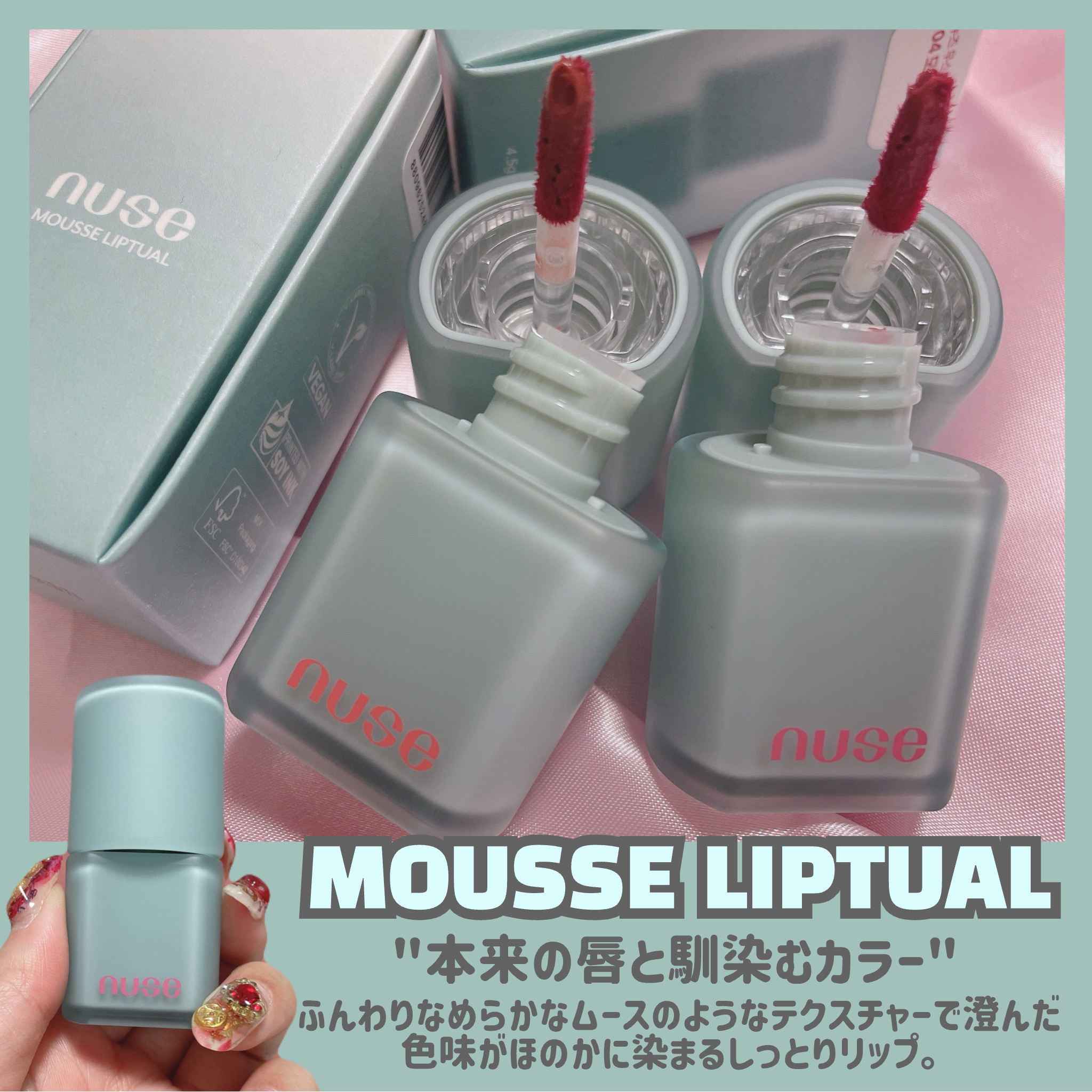 ムースリップチュアル/nuse/口紅を使ったクチコミ（3枚目）