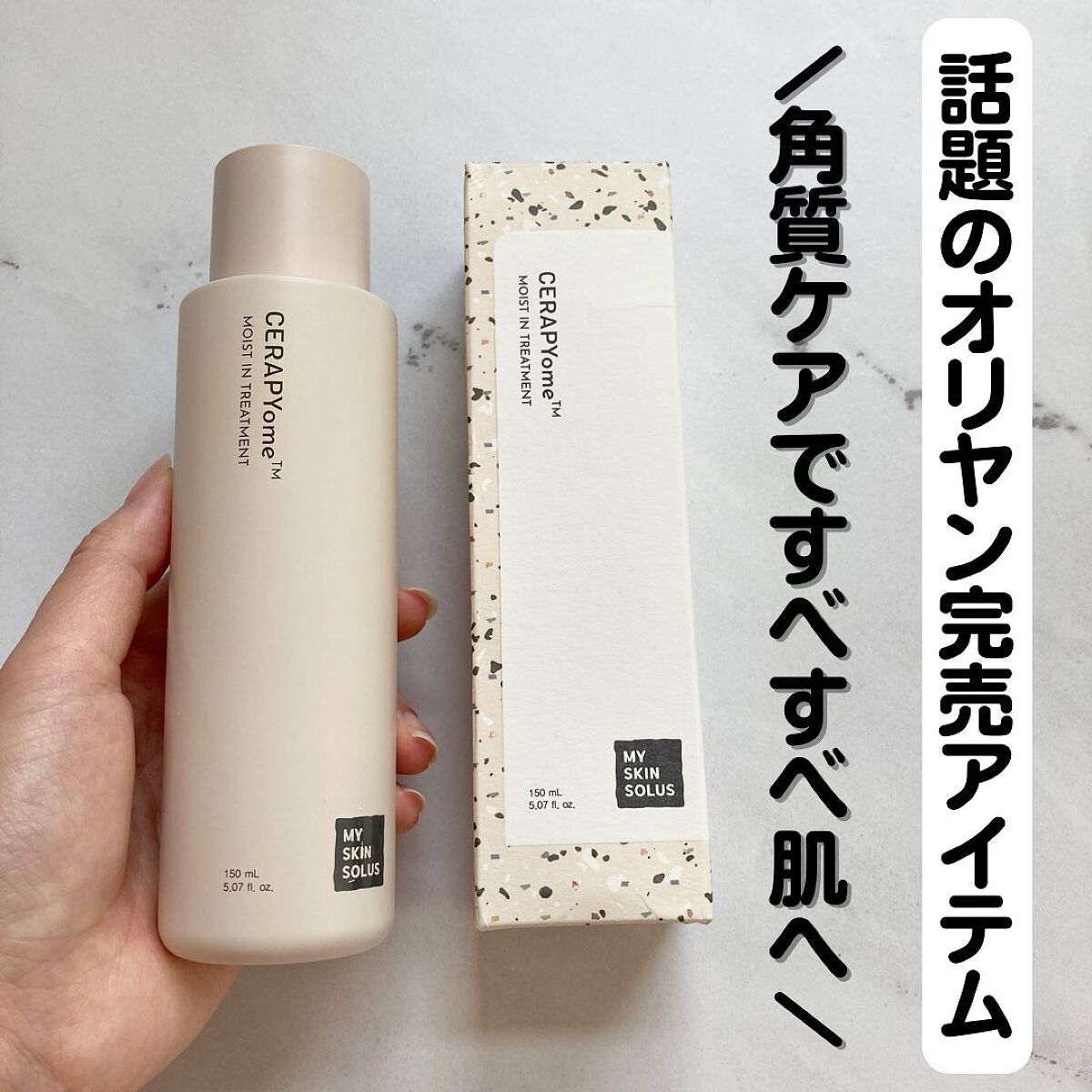 CERAPYome Moist In Treatment/my skin solus/美容液を使ったクチコミ（1枚目）