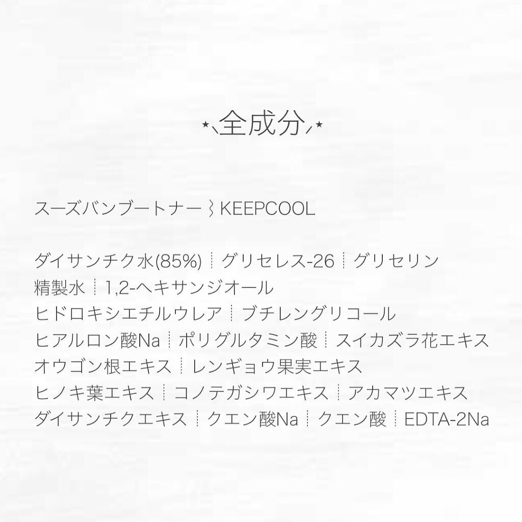スードバンブートナー/KEEP COOL/化粧水を使ったクチコミ(3枚目)