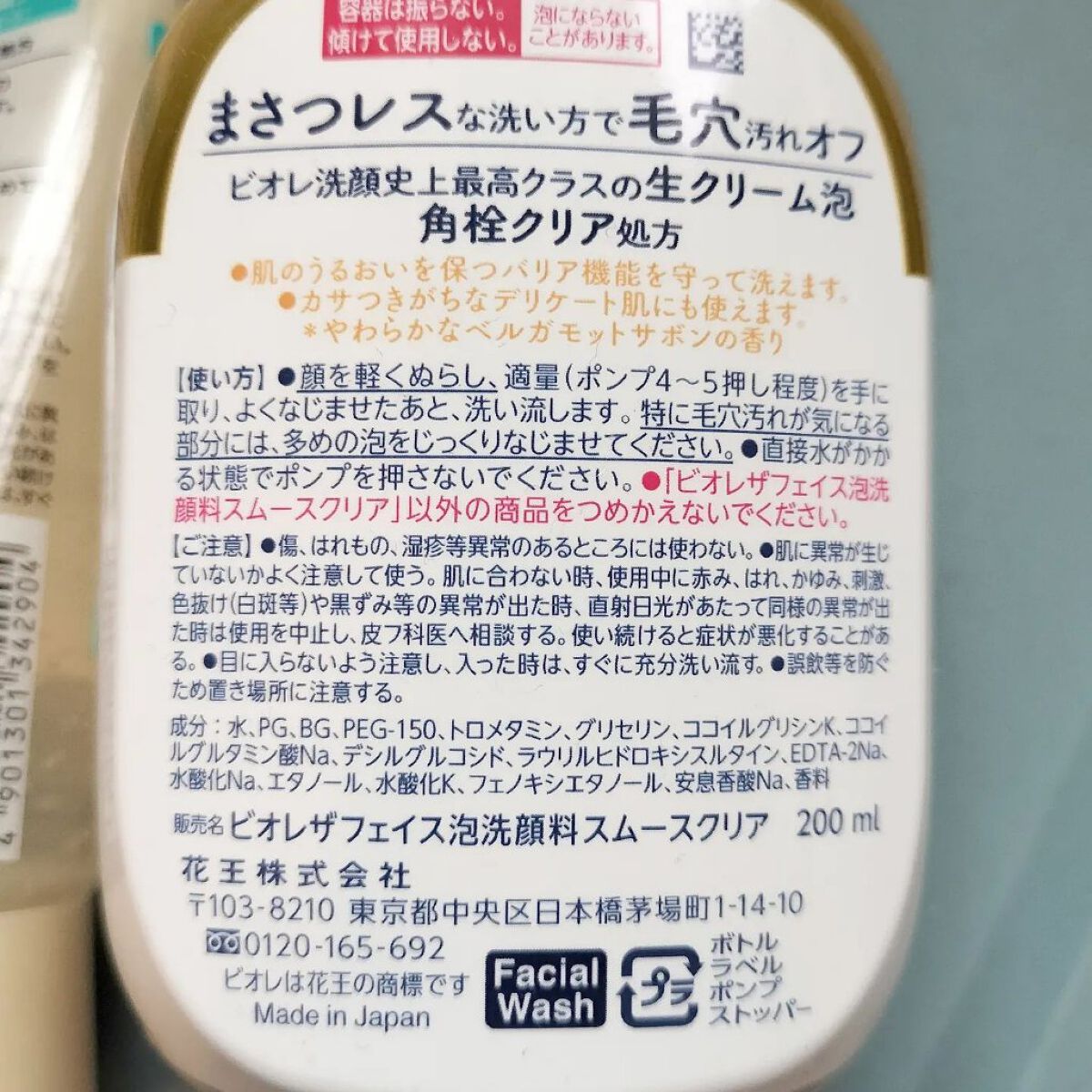 ビオレ ザフェイス 泡洗顔料 スムースクリア/ビオレ/泡洗顔を使ったクチコミ（2枚目）