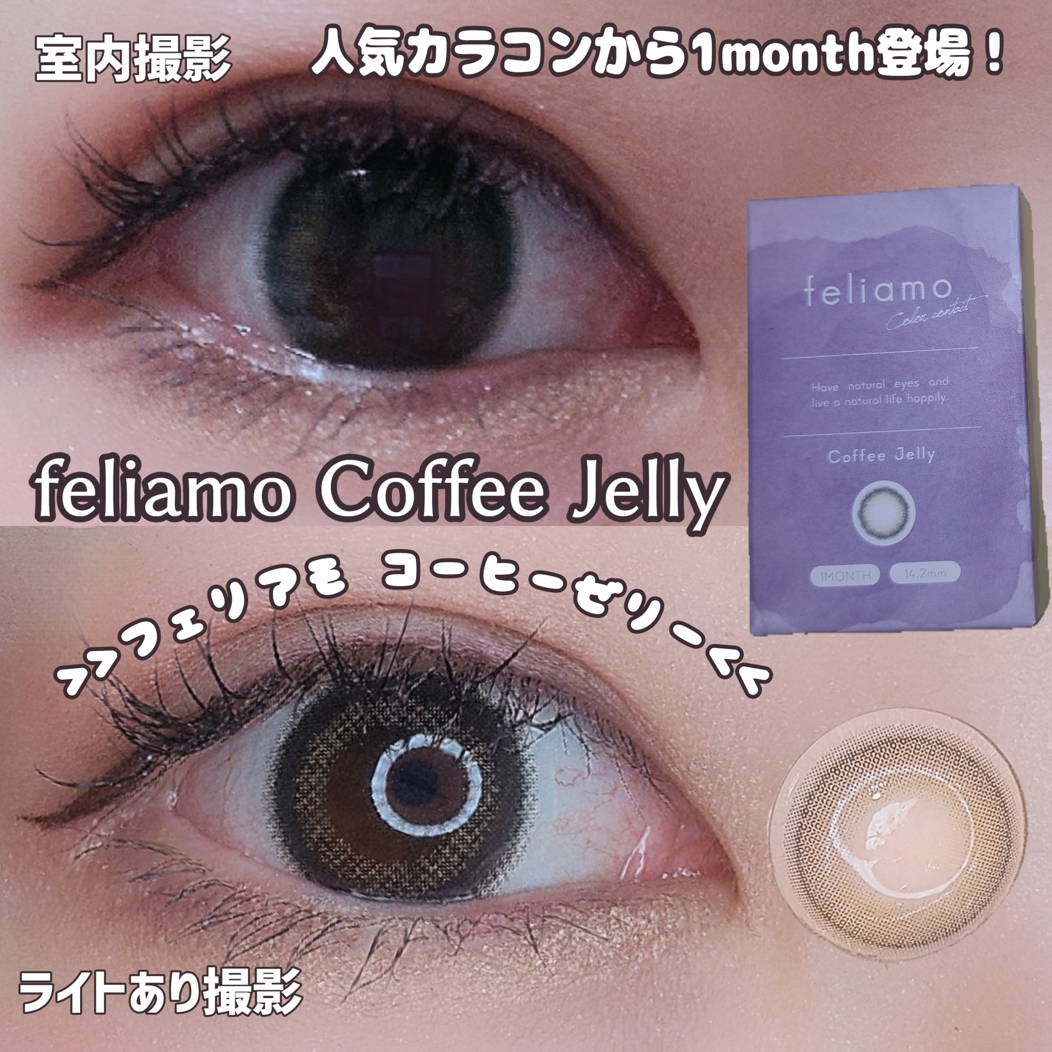 feliamo 1month アフォガード/feliamo/１ヶ月（１MONTH）カラコンを使ったクチコミ（1枚目）