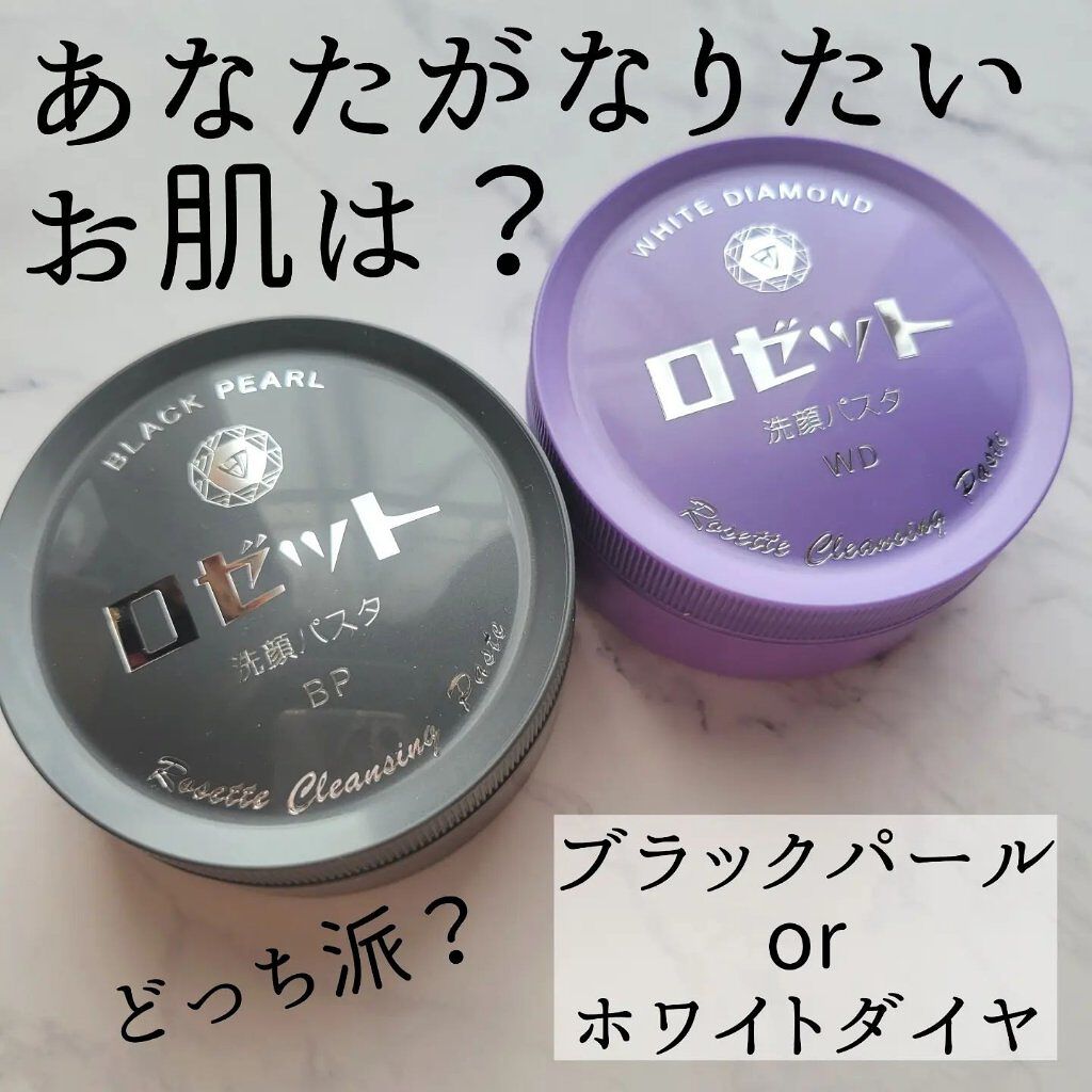 ロゼット洗顔パスタ ホワイトダイヤ/ロゼット/洗顔フォームを使ったクチコミ（1枚目）