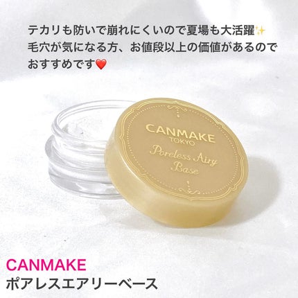 ポアレスエアリーベース/キャンメイク/化粧下地を使ったクチコミ(4枚目)