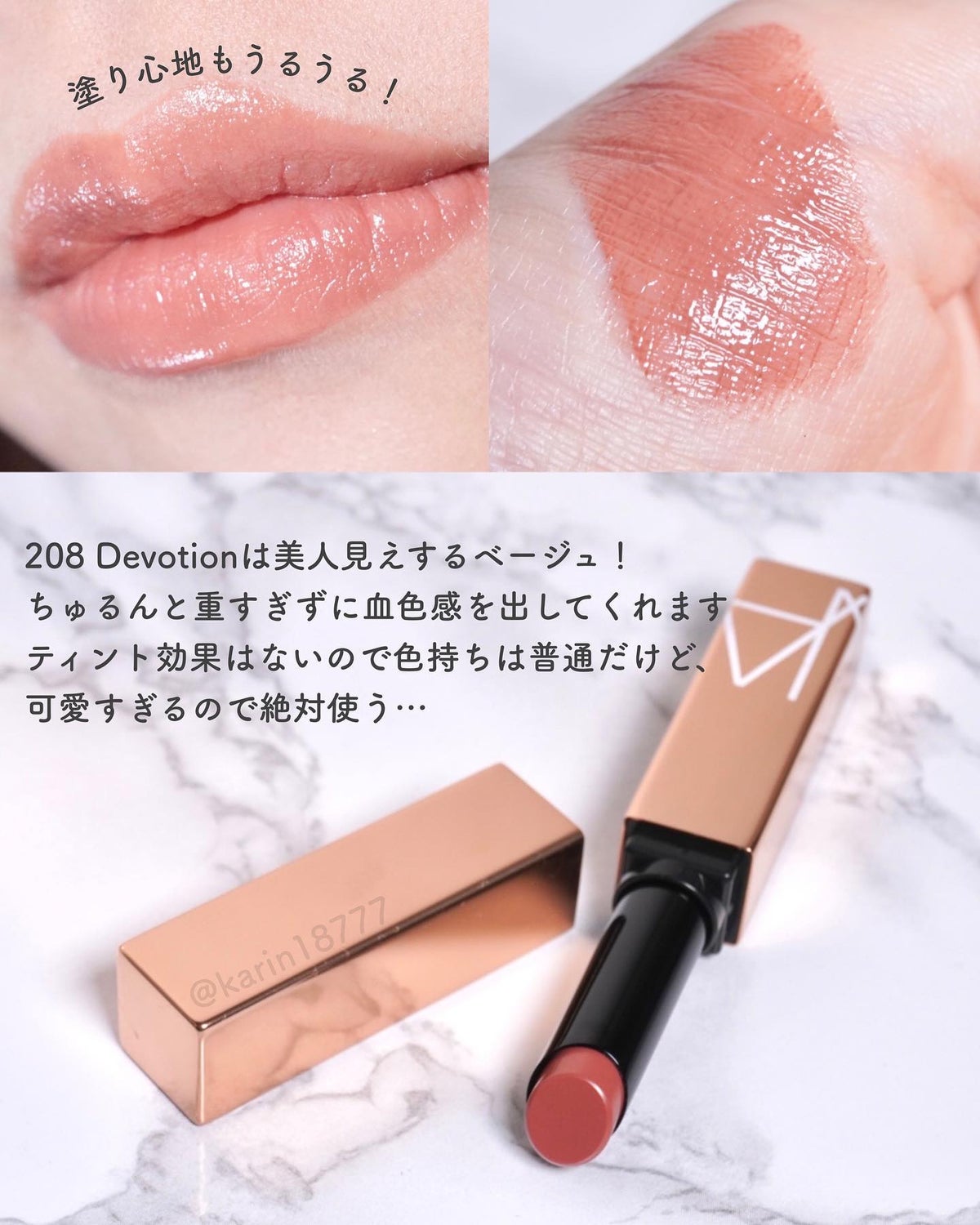 アフターグロー センシュアルシャイン リップスティック |NARSを使っ