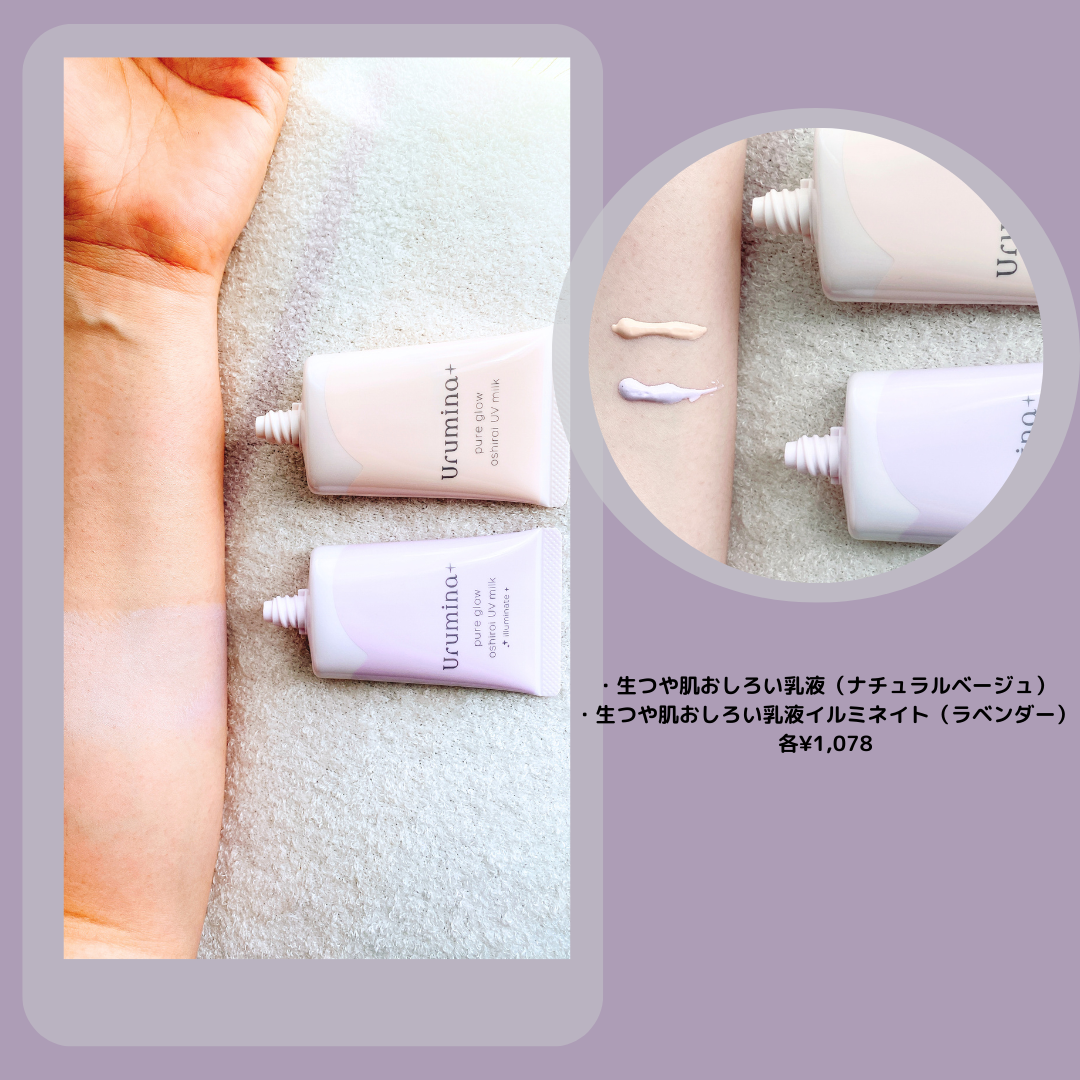 生つや肌おしろい乳液 イルミネイト/ウルミナプラス/乳液を使ったクチコミ（3枚目）