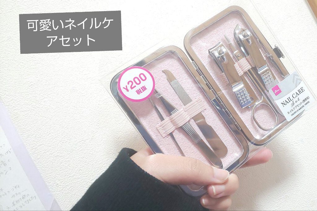 ネイルケアセット(携帯用)/DAISO/ネイル用品を使ったクチコミ(1枚目)