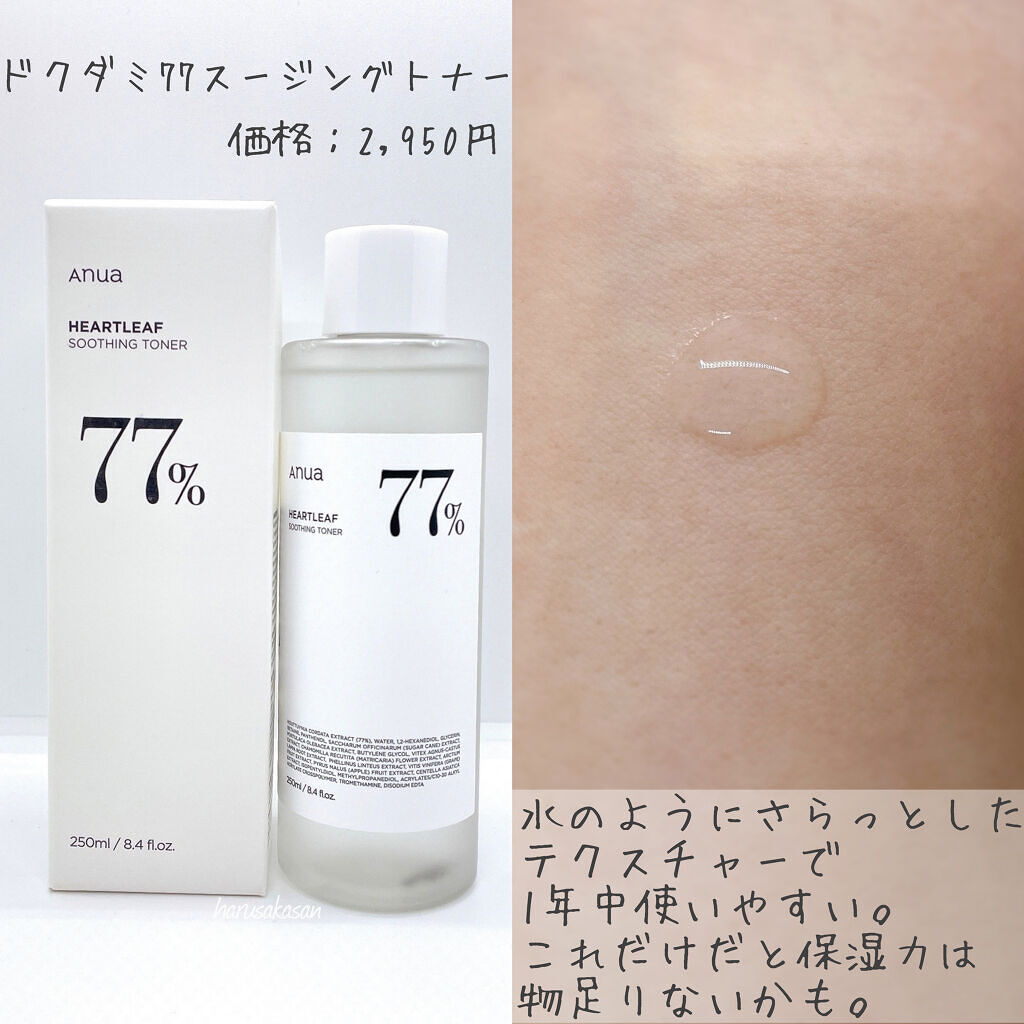 ドクダミ 77 スージングトナー/Anua/化粧水を使ったクチコミ（2枚目）