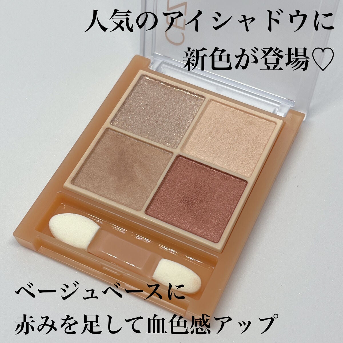 ベージュトーンアイシャドウ/CEZANNE/アイシャドウパレットを使ったクチコミ(2枚目)