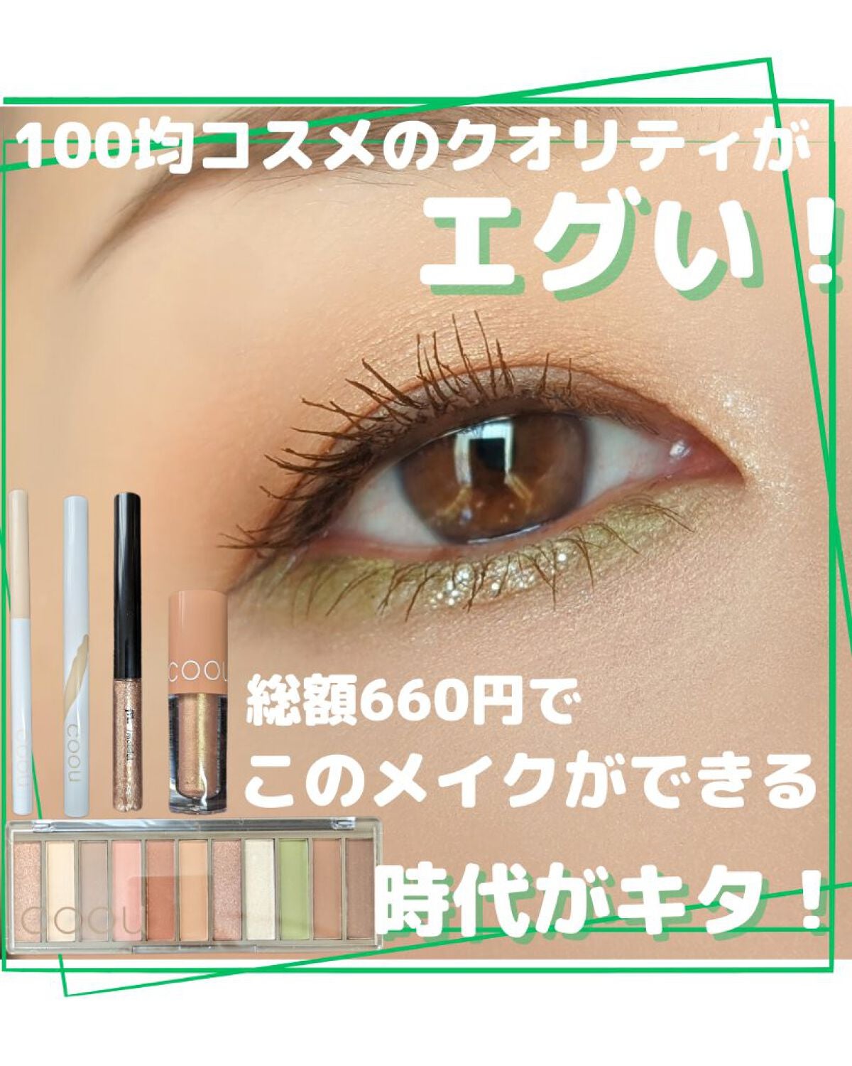 アイシャドウパレット/coou/アイシャドウパレットを使ったクチコミ(1枚目)