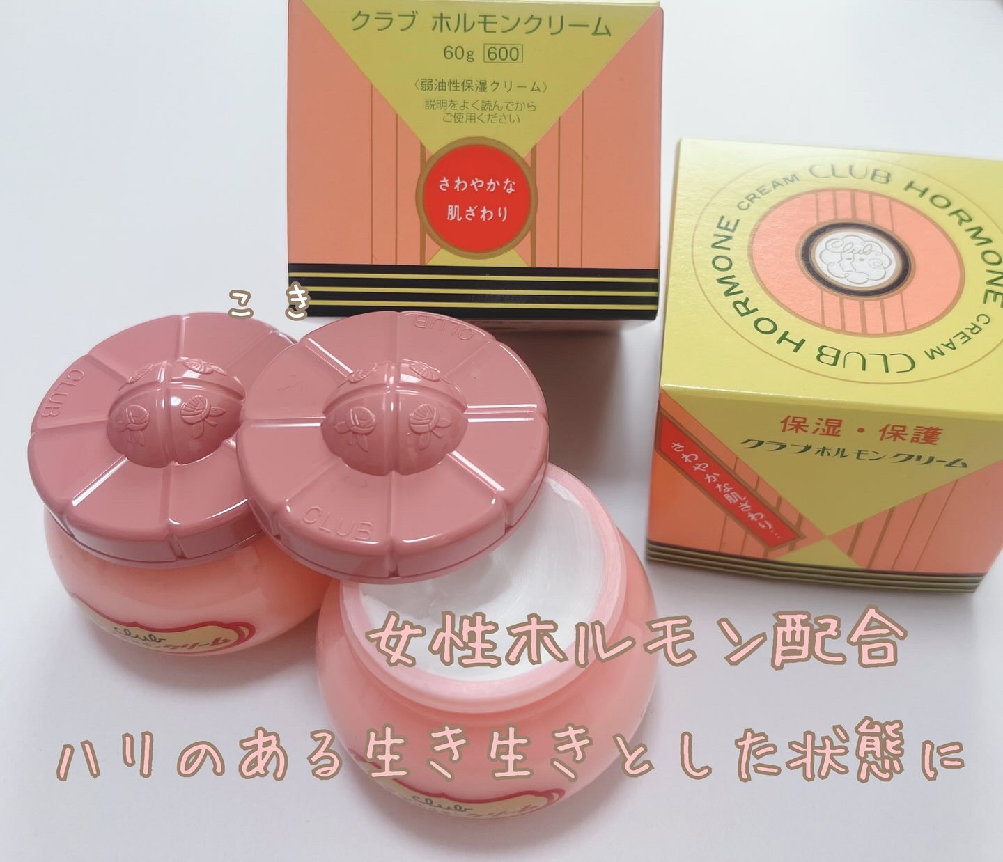 ホルモンクリーム/クラブ/フェイスクリームを使ったクチコミ（1枚目）