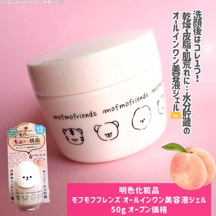 モフモフレンズ オールインワン美容液ジェル/明色/オールインワン化粧品を使ったクチコミ(2枚目)