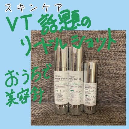 リードルショット700/VT/美容液を使ったクチコミ(1枚目)