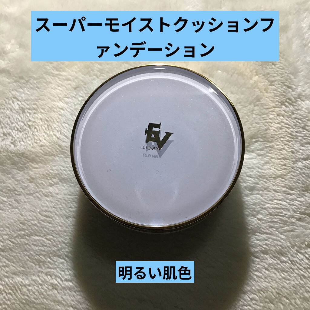 スーパーモイストクッションファンデーション/プレスカワジャパン/クッションファンデーションを使ったクチコミ（1枚目）
