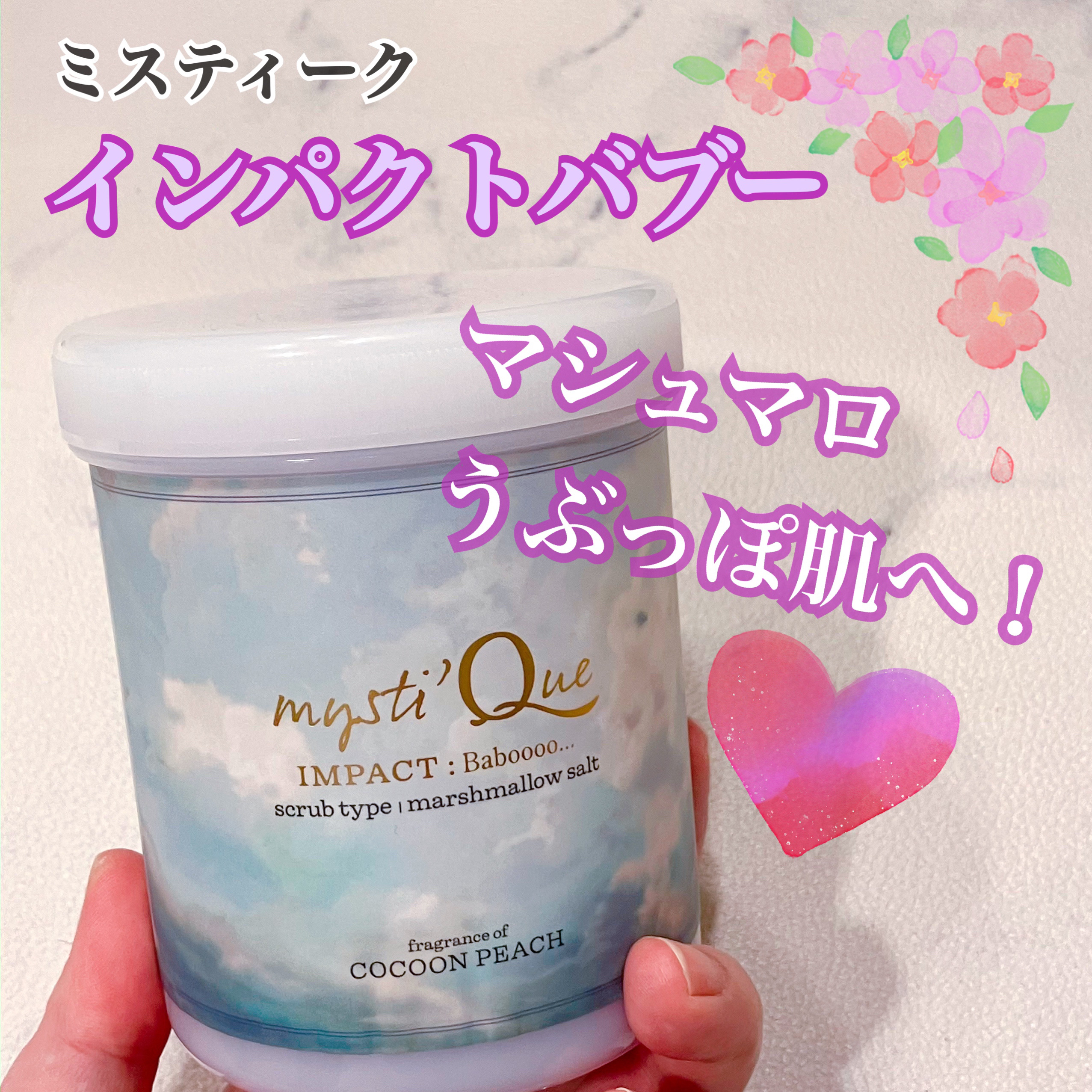 ミスティークボディスクラブ/ミスティーク/ボディスクラブを使ったクチコミ（1枚目）