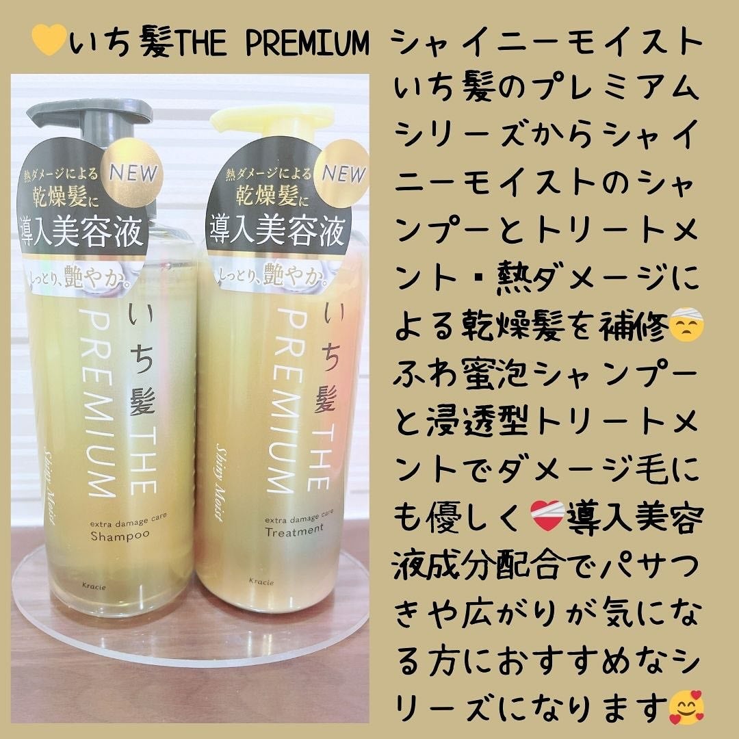 THE PREMIUM エクストラダメージケアシャンプー/トリートメント(シャイニーモイスト)/いち髪/市販シャンプーを使ったクチコミ(2枚目)