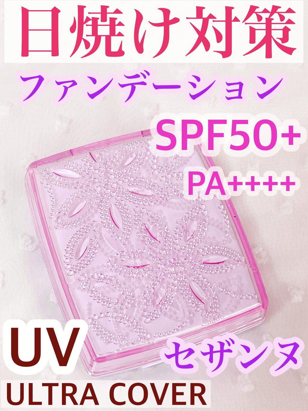 ウルトラカバー UV パクト/CEZANNE/パウダーファンデーションを使ったクチコミ（1枚目）