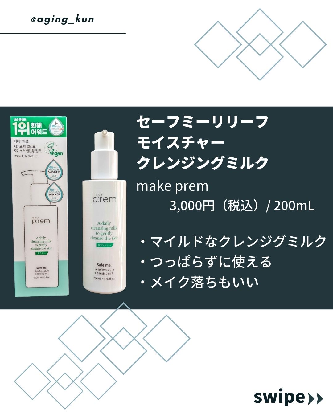 セーフミー リリーフモイスチャー クレンジングフォーム/make prem/洗顔フォームを使ったクチコミ（2枚目）