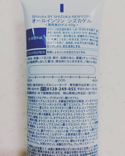 オールインワン シズカゲル/Shizuka BY SHIZUKA NEWYORK/オールインワン化粧品を使ったクチコミ(2枚目)