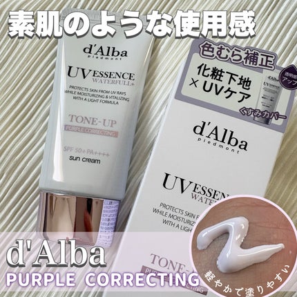ダルバ ウォータフル トーンアップ サンクリーム(パープル)/ダルバ/日焼け止めクリームを使ったクチコミ(1枚目)
