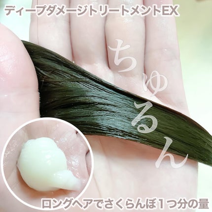 ディープダメージトリートメントEX/UNOVE/洗い流すヘアトリートメントを使ったクチコミ(5枚目)