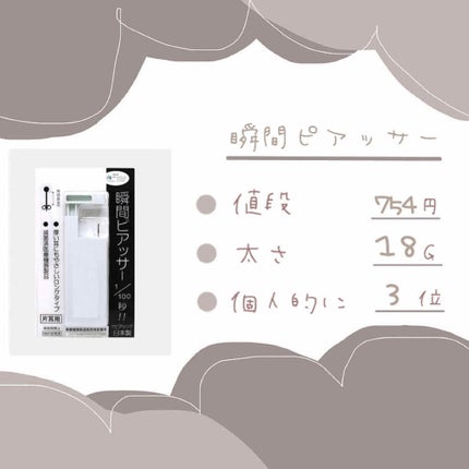 ピアス/その他を使ったクチコミ(3枚目)