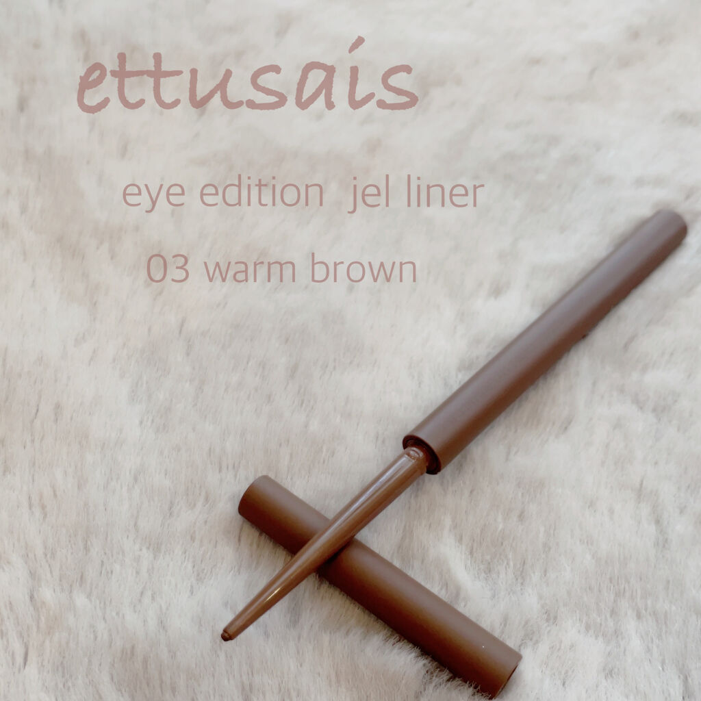 エテュセ ラスティング ジェルライナー/ettusais/ジェルアイライナーを使ったクチコミ（1枚目）