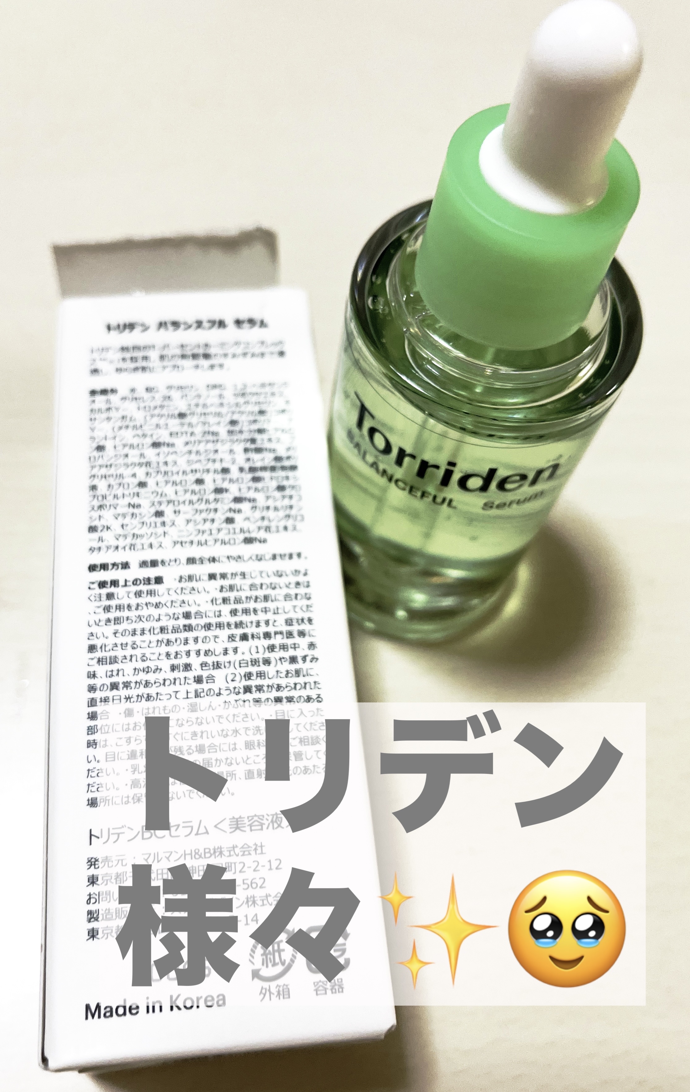 バランスフル シカセラム/Torriden/美容液を使ったクチコミ（3枚目）