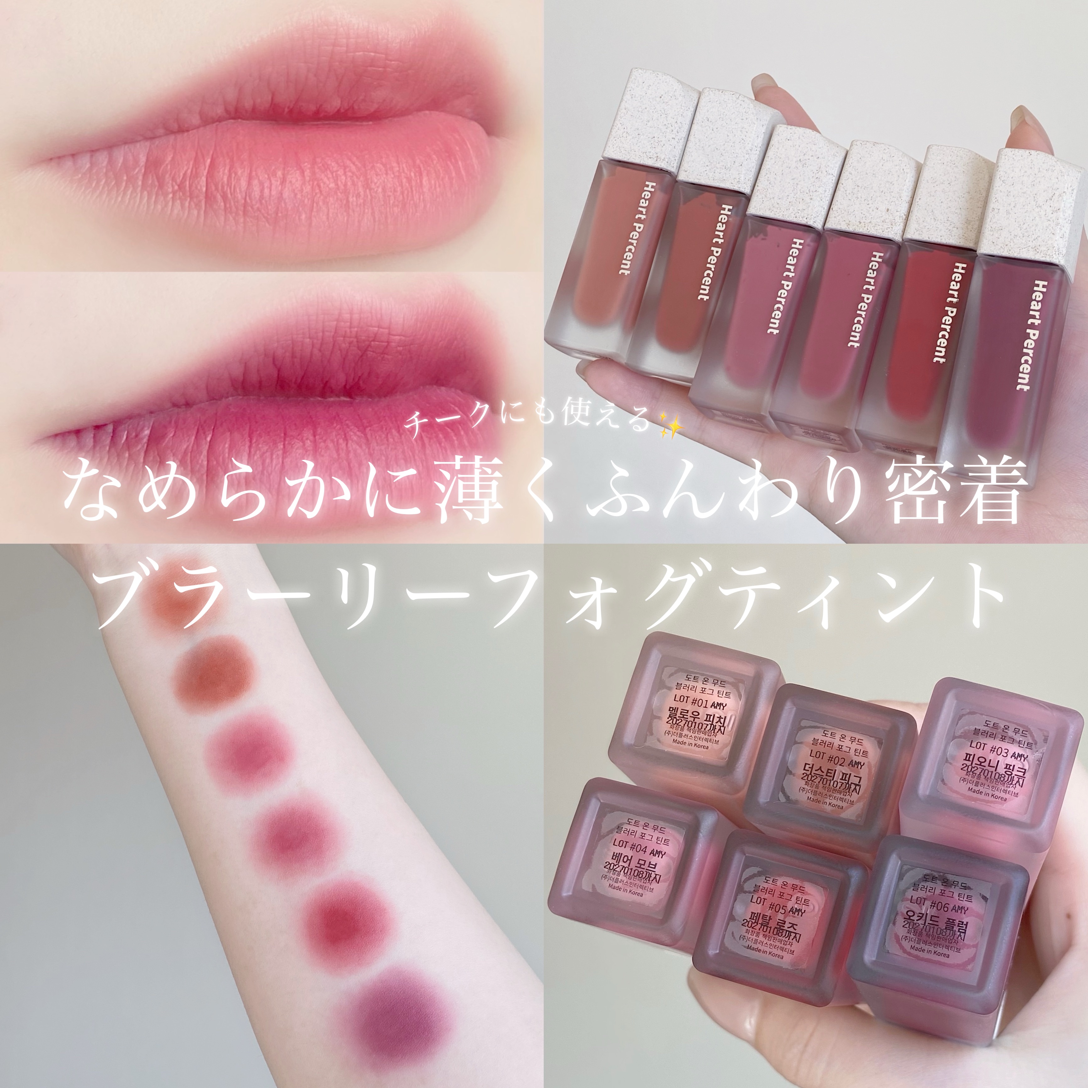 ドットオンムードブラーリーフォグティント/Heart Percent/リップティントを使ったクチコミ（1枚目）