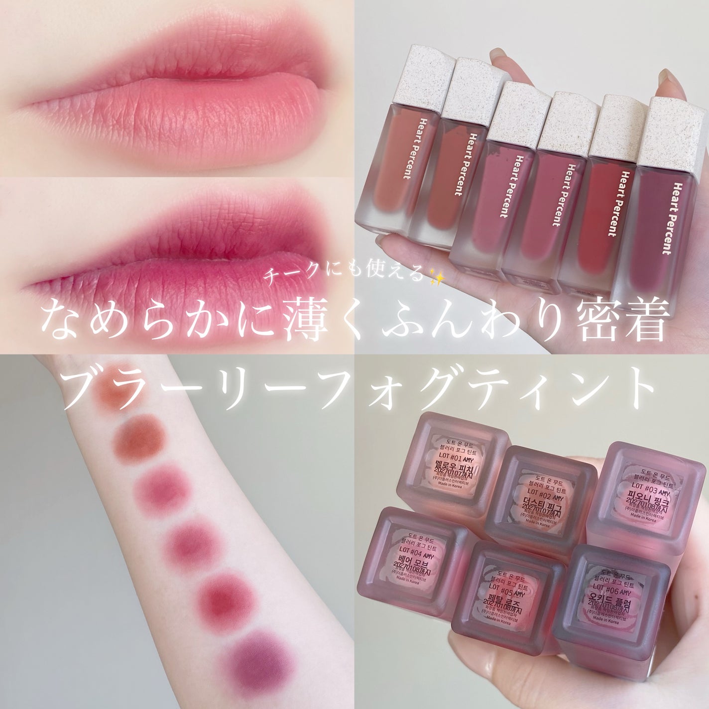ドットオンムードブラーリーフォグティント/Heart Percent/リップティントを使ったクチコミ(1枚目)