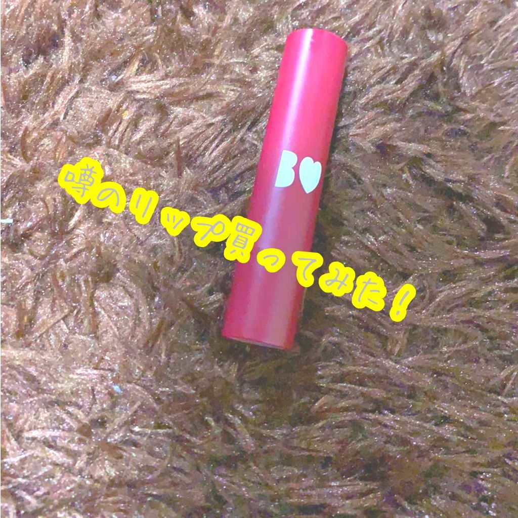 つやぷるリップR/b idol/口紅を使ったクチコミ(2枚目)