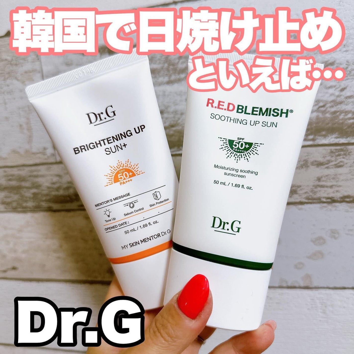 ブライトニングアップサンプラス/Dr.G/日焼け止めクリームを使ったクチコミ(1枚目)