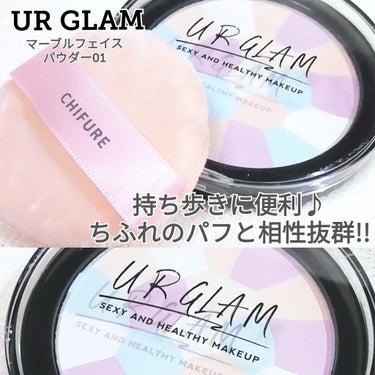 プレスト パウダー パフ|ちふれを使った口コミ - UR GLAM マーブル