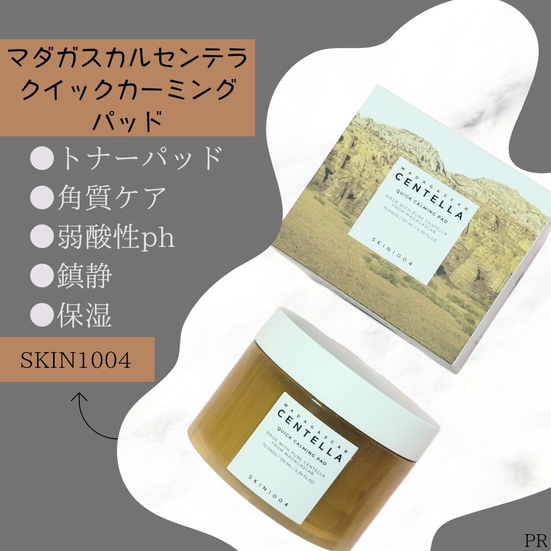 センテラ クイックカーミングパッド/SKIN1004/トナーパッドを使ったクチコミ(1枚目)