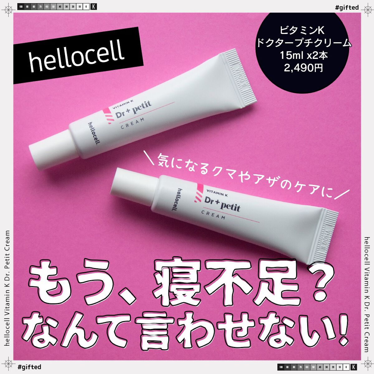 ビタミンKドクタープチクリーム/hellocell/アイケア・アイクリームを使ったクチコミ（1枚目）