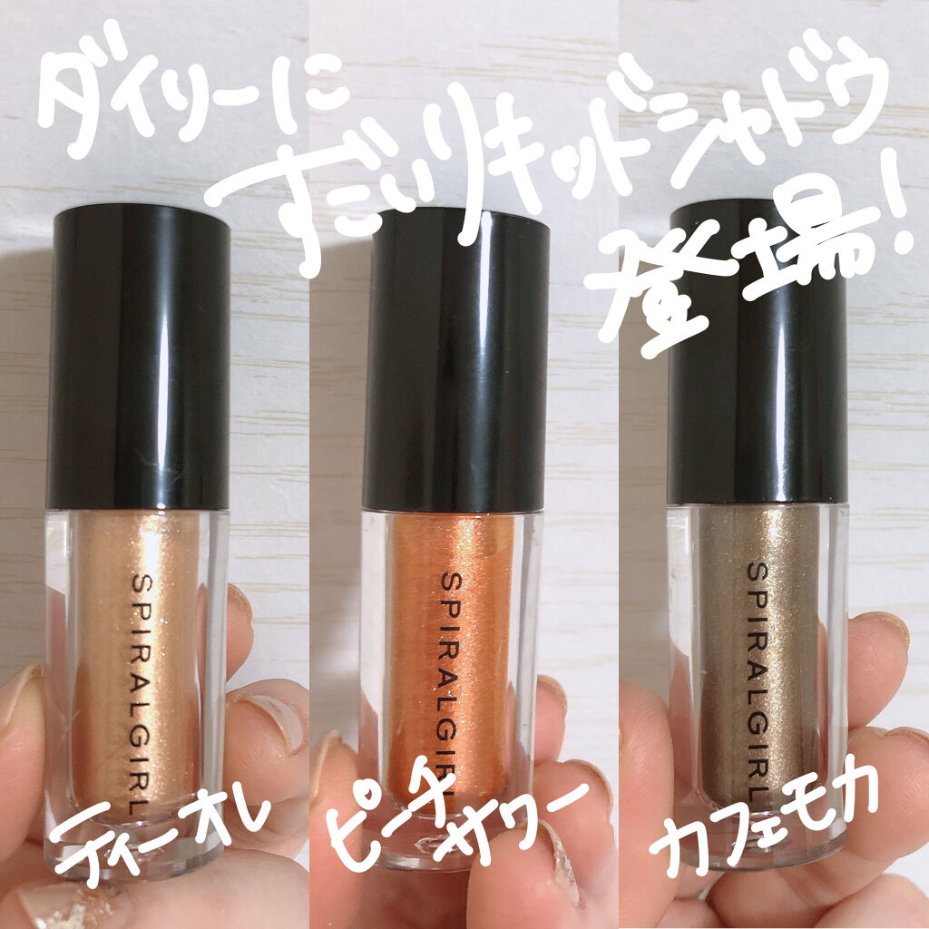 スパイラルガール リキッドアイシャドウ/DAISO/リキッドアイシャドウを使ったクチコミ（2枚目）