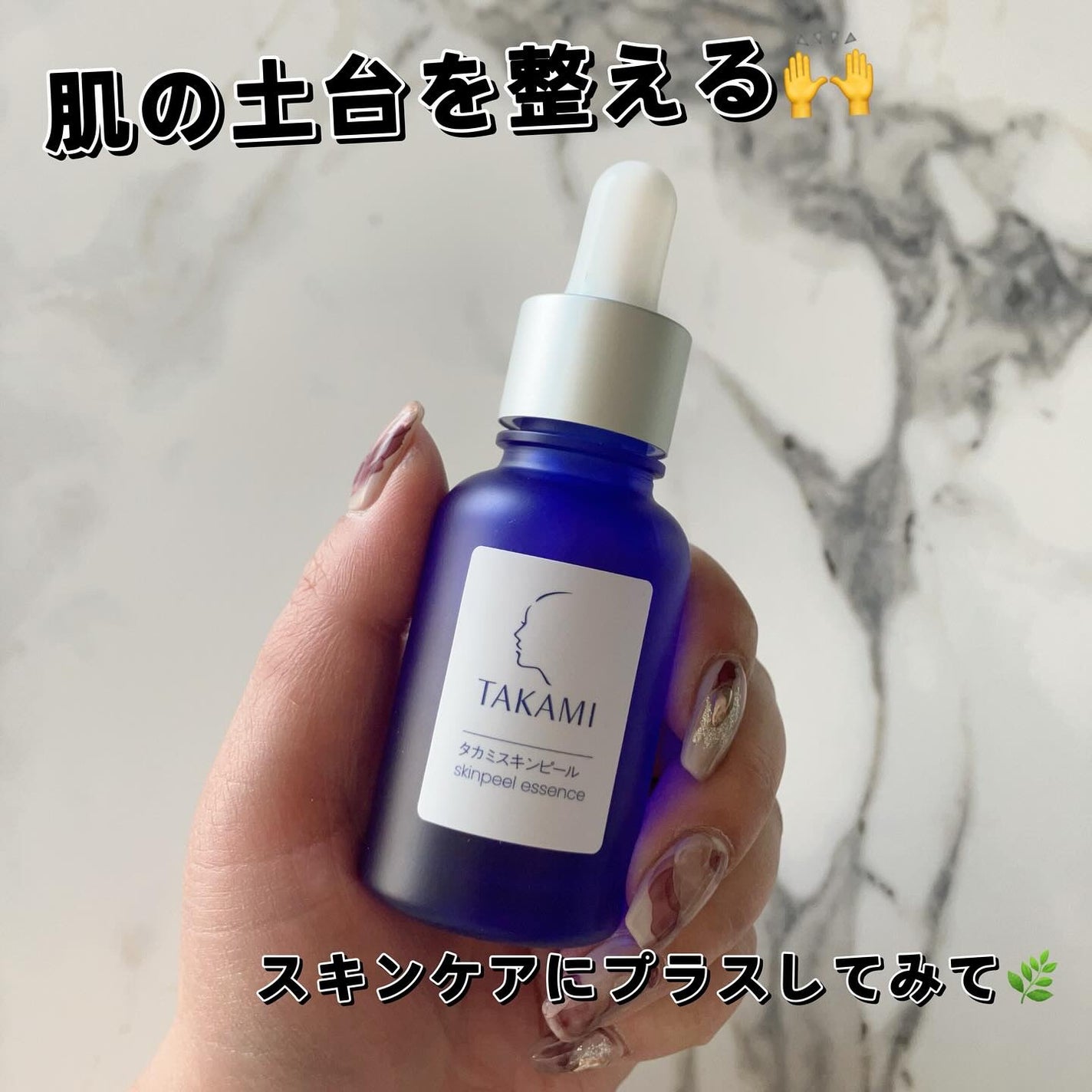 タカミスキンピール/タカミ/ブースター・導入液を使ったクチコミ(1枚目)