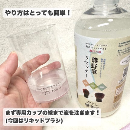熊野筆リセッター/博雲堂/その他化粧小物を使ったクチコミ(3枚目)