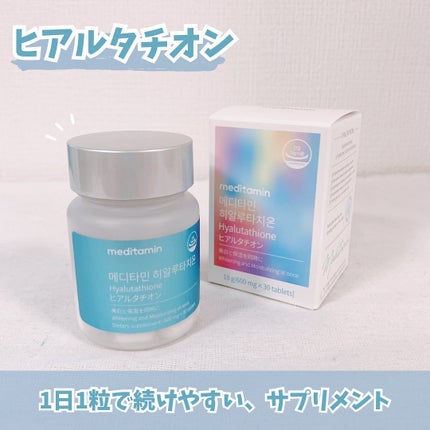 ヒアルタチオン/メディタミン/美容サプリメントを使ったクチコミ(1枚目)