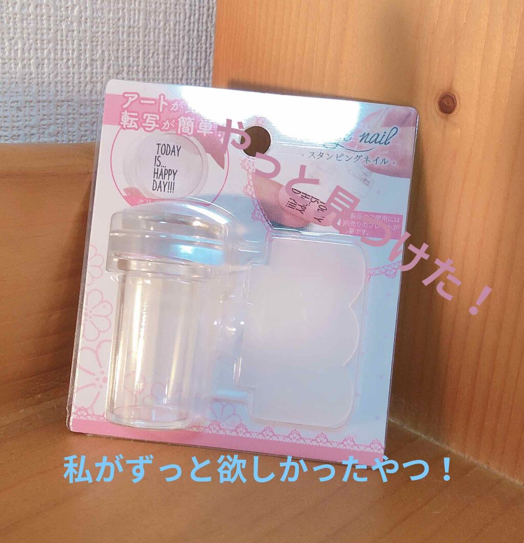 ニコりんちょ¨̮ on LIPS 「ミッナサァーンこんにちはァ!今回はセリアでめっちゃ探してたネイ..」(1枚目)