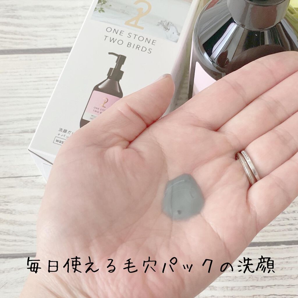 洗顔だけじゃない＋パックもできる洗顔料/ONE STONE TWO BIRDS/その他洗顔料を使ったクチコミ（2枚目）